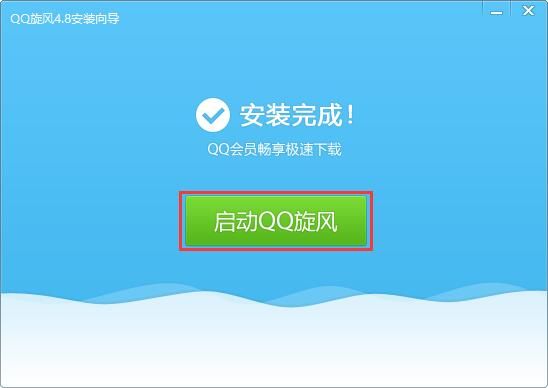腾讯QQ旋风官方下载安装最新正式版图片2