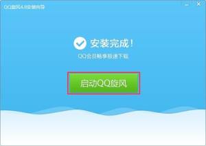 腾讯QQ旋风官方安装最新正式版图片2
