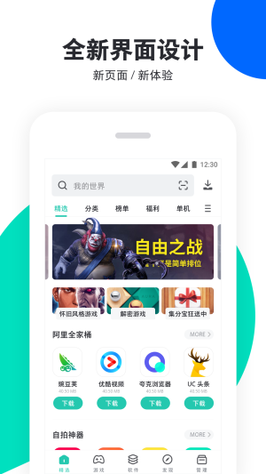 pp助手最新版图1