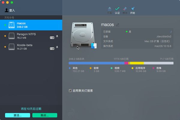 Paragon ntfs中文免费版图片1