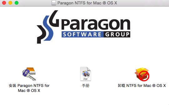 Paragon ntfs for mac中文手机版图片1