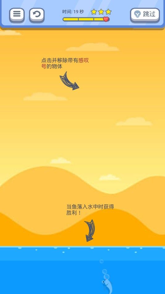 摇摆鱼游戏图1