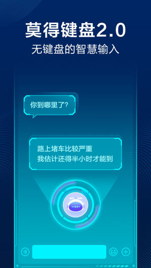 讯飞输入法最新版图1