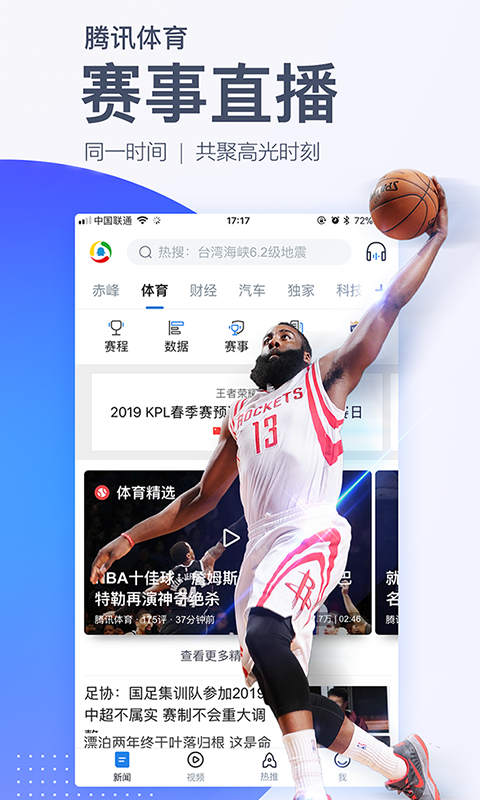 2020腾讯新闻网官方最新版本app下载图片1