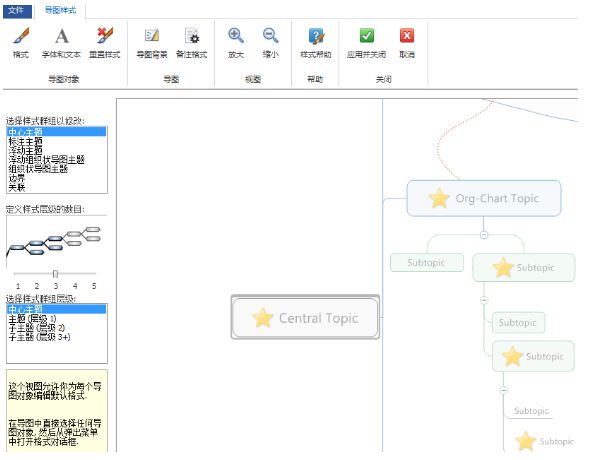 mindmanager中文版图2