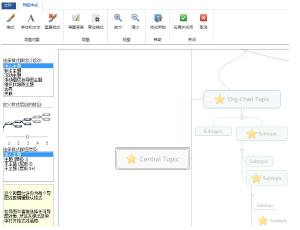 mindmanager思维导图软件中文版官方免费下载图片1