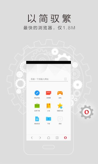 欧朋浏览器官网10版本软件下载图片1