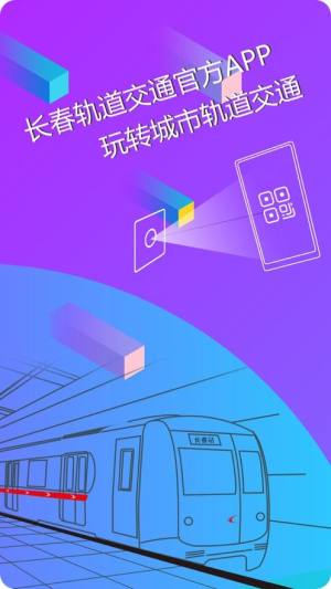 长春E出行app官方手机版下载图片1