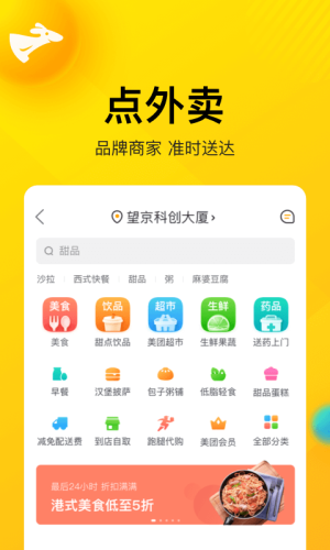 美团小黄车app官方版图1