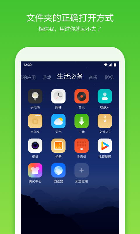 360桌面最新版图3