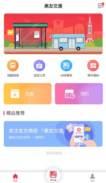 惠友交通app图3