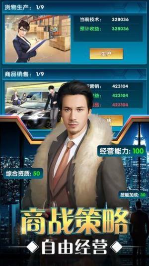 华尔街大富翁游戏官方最新安卓版图片1