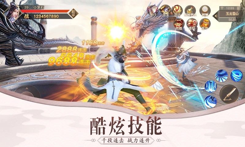 九州行之全职武修官方版图3