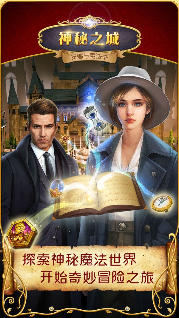 神秘之城安娜与魔法书游戏图3