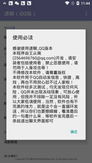 QQ速聊app图3