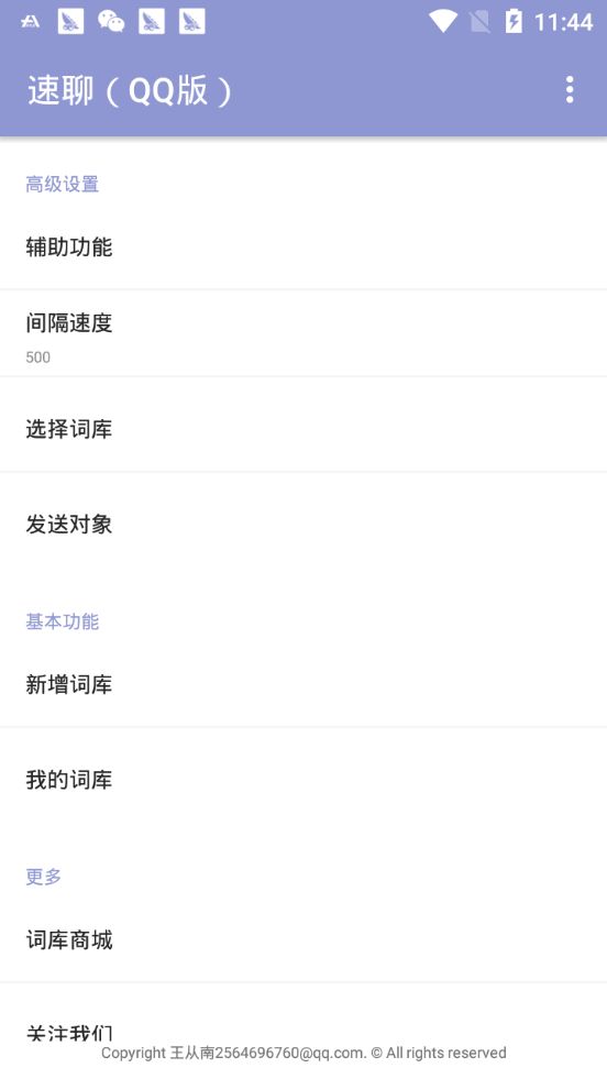 QQ速聊官方app手机版下载图片1