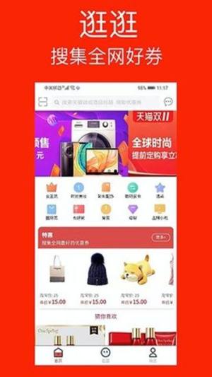 逛逛有券app图1