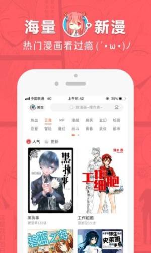 手滑漫画app手机下载图片1