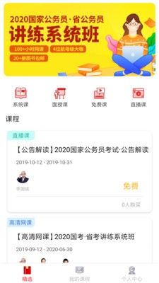 顾邦公考app图3