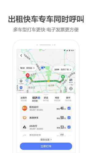 高德聚合平台司机版app客户端下载（高德地图）图片1