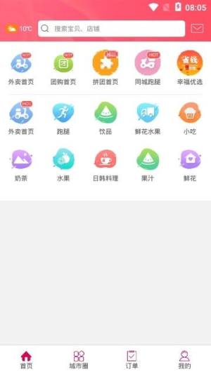 幸福海口app图3