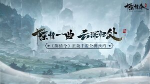 陈情令手游网易官方内测版图片1