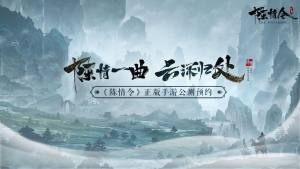 陈情令网易手机正版体验服图片2