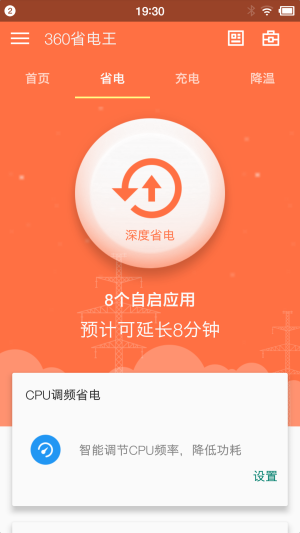 360省电王最新版图1