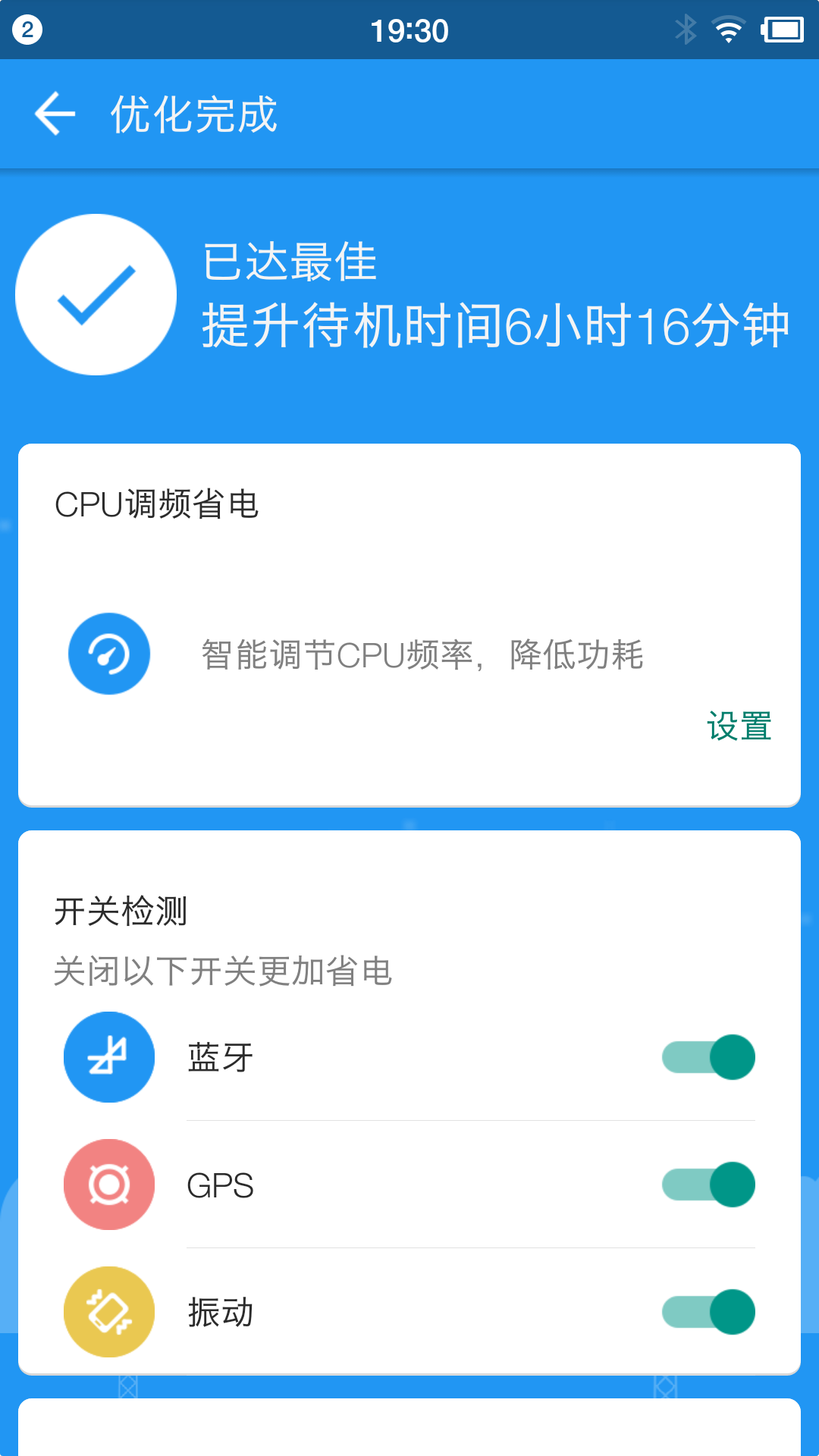 360省电王2020官方手机最新版本app下载图片1