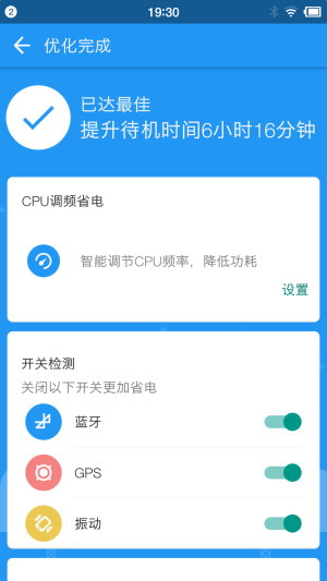 360省电王官方手机最新版本app下载图片1