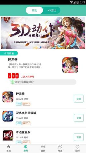 好玩吧官方版图1