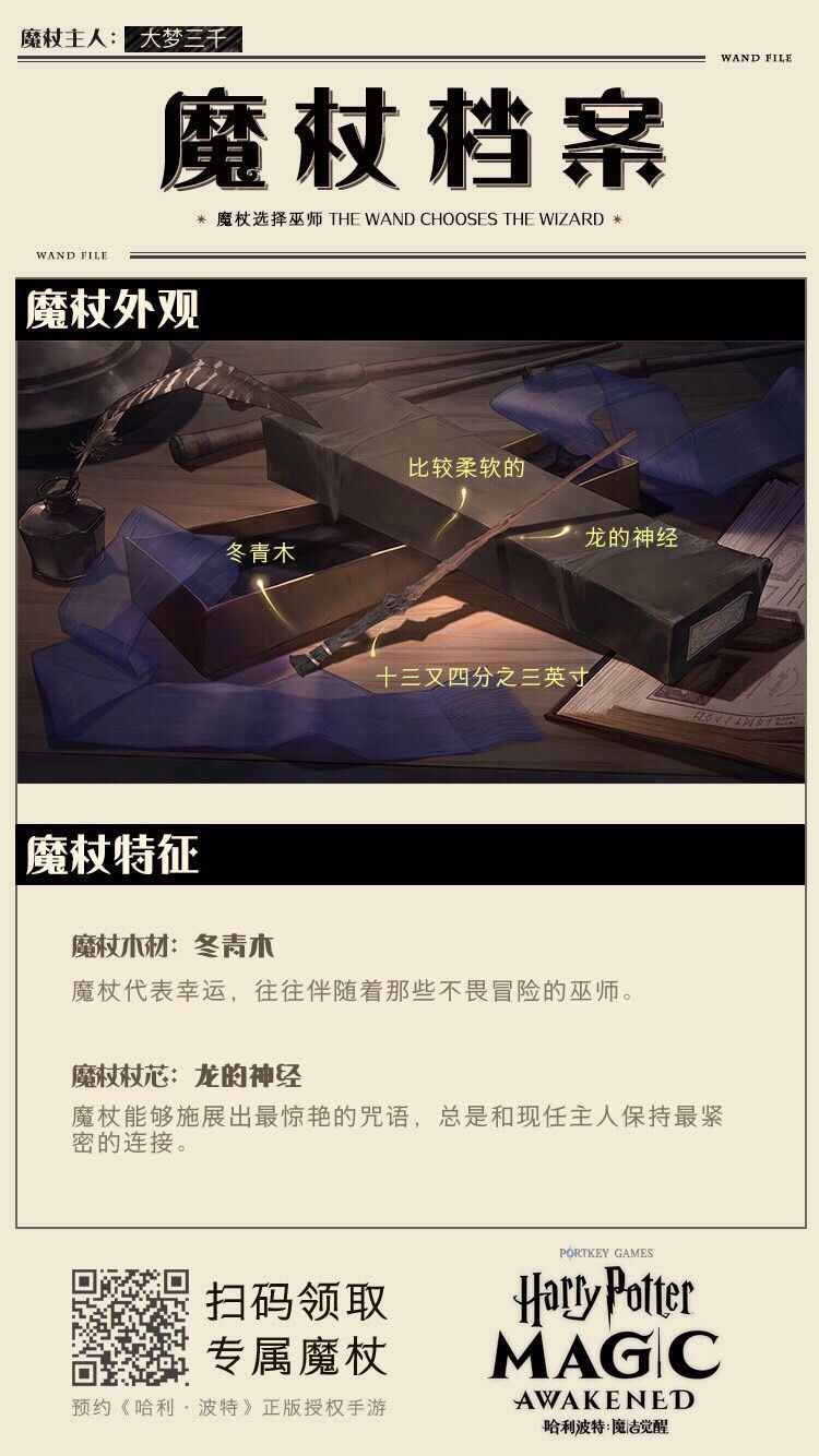 哈利波特魔法觉醒手游魔杖在哪里获取,领取方法汇总介绍[图]