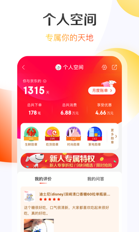 京东app华为定制版鸿蒙升级更新下载图片1