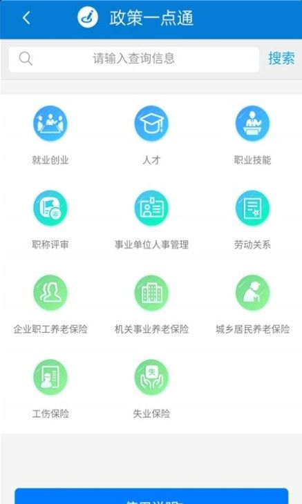 天津人力社保app图2