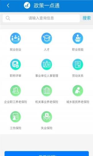 天津人力社保app图2