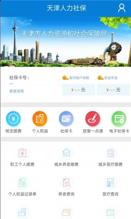 天津养老资格认证官方app下载（天津人力社保）图片1