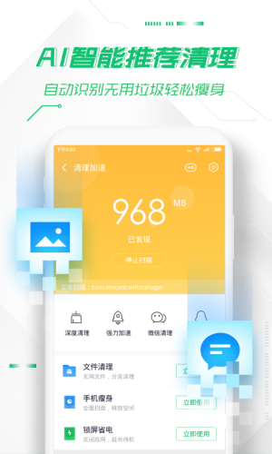 360安全卫士官方手机最新版客户端图片1