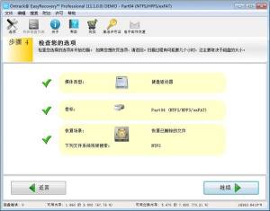 Easyrecovery数据恢复软件免费版图1