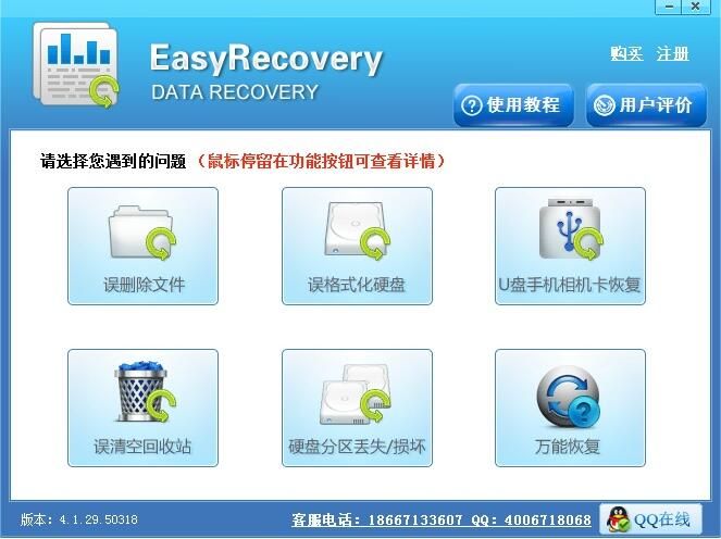 Easyrecovery数据恢复软件免费版图3