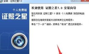 证照之星软件官方下载图片1