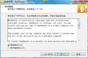 Earmaster视唱练耳软件中文官方版图1