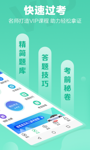 驾校一点通2023图1