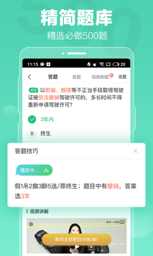 驾校一点通2023图2