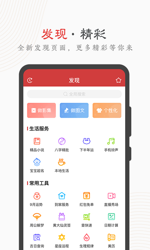 中华万年历最新版app官方下载图片1