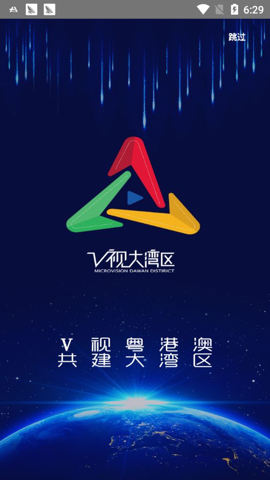 V视大湾区app官方版下载图片1