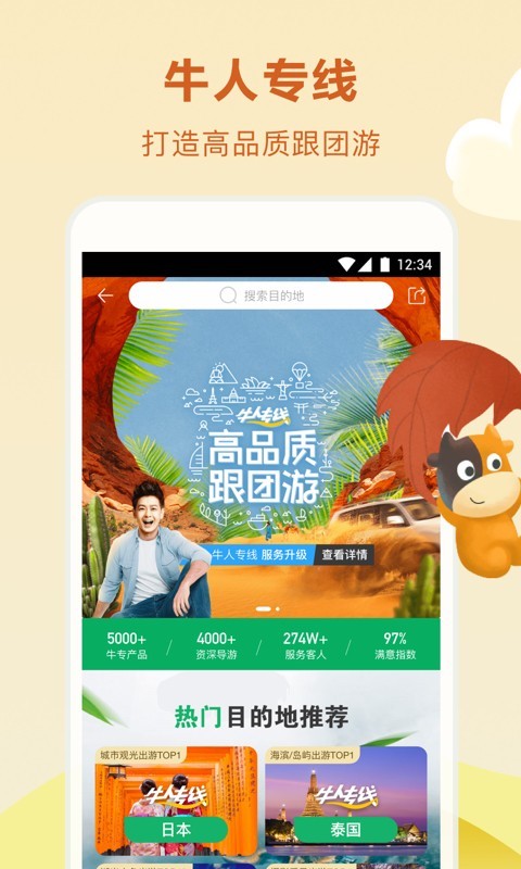 途牛旅游app最新版图2