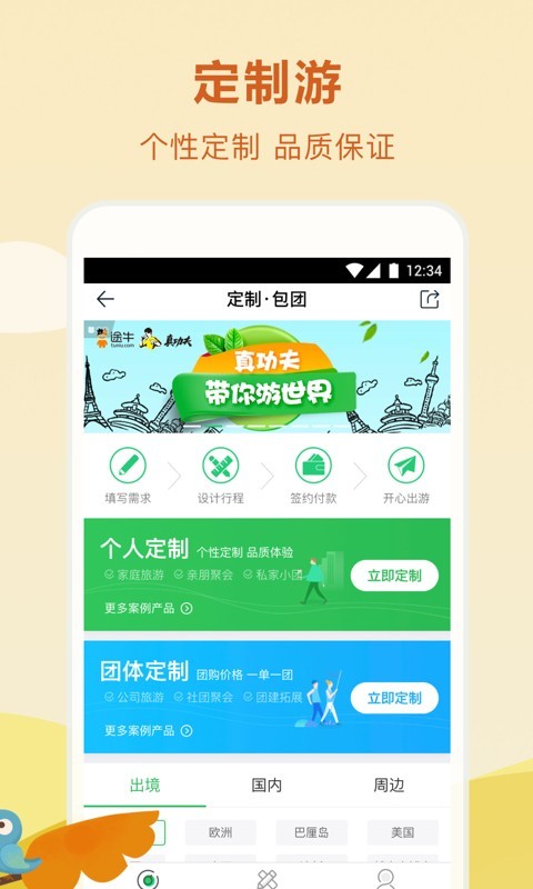 途牛旅游网app官方最新版本下载图片1