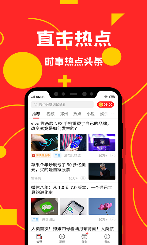 薪头条最新版app图2