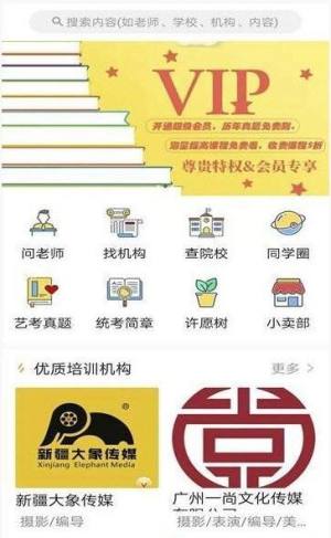 艺考情报局app图3