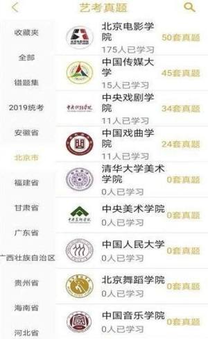 艺考情报局app图1